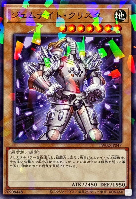 寶石騎士水晶
