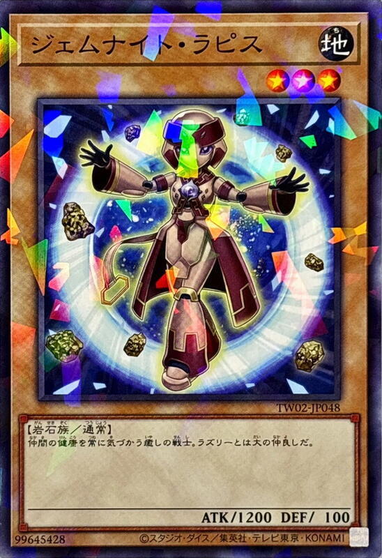 寶石騎士黛青石