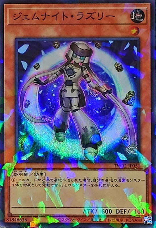 寶石騎士青金石