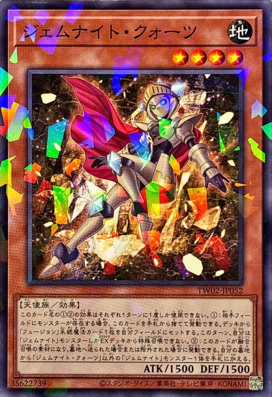 寶石騎士石英