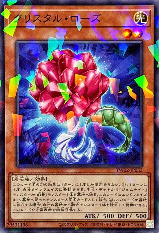 水晶玫瑰
