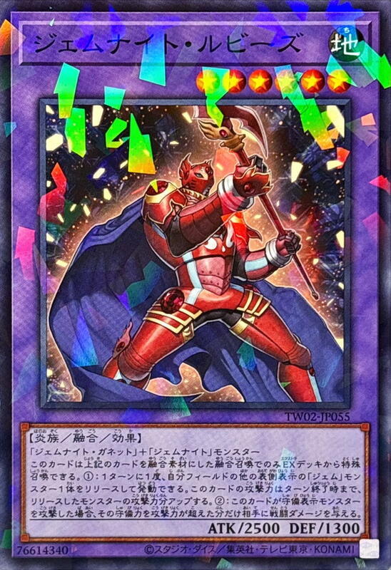 寶石騎士紅寶石