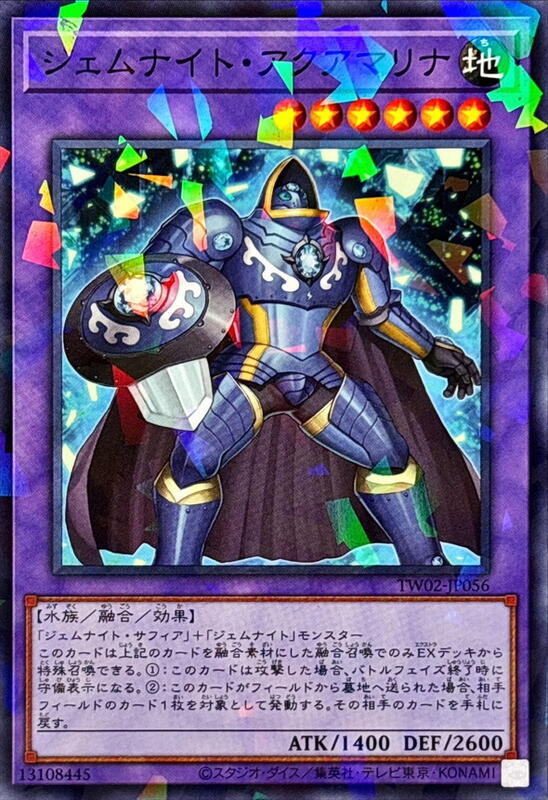 寶石騎士藍水晶
