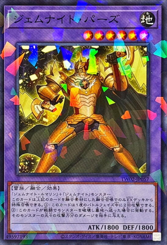 寶石騎士黃寶石