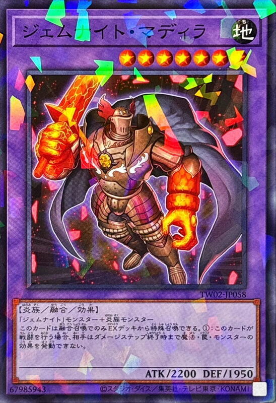 寶石騎士黃水晶