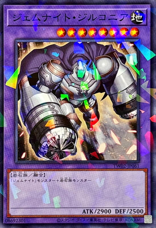 寶石騎士鋯石