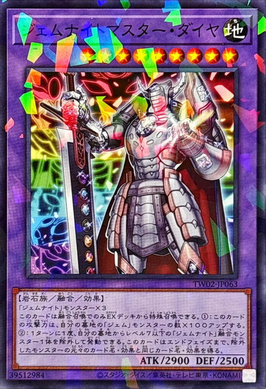 寶石騎士大師鑽石