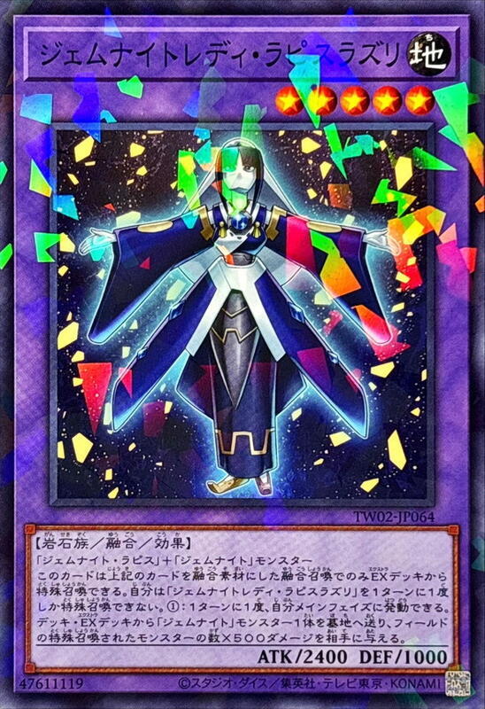 寶石騎士女郎琉璃