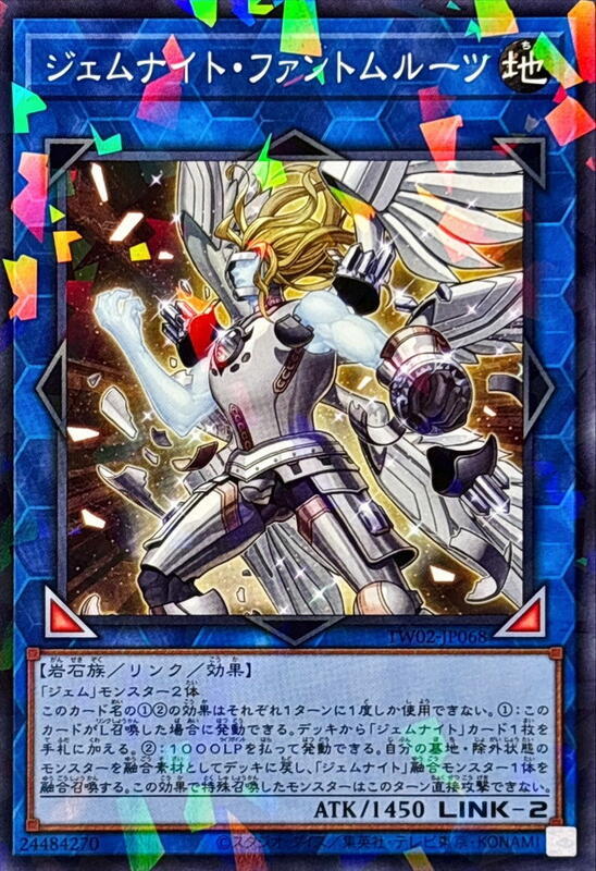 寶石騎士幻影原晶
