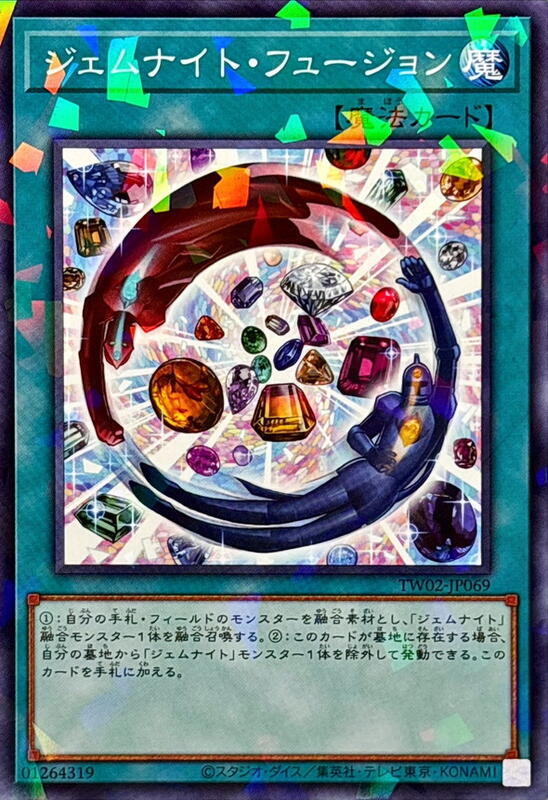 寶石騎士融合