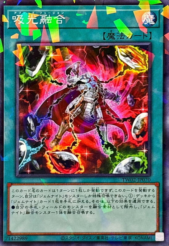 吸光融合