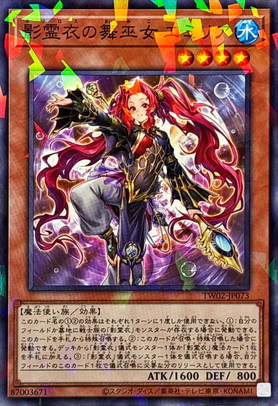 影靈衣的舞巫女 艾蜜莉雅