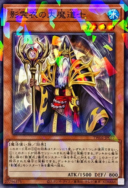 影靈衣的大魔道士