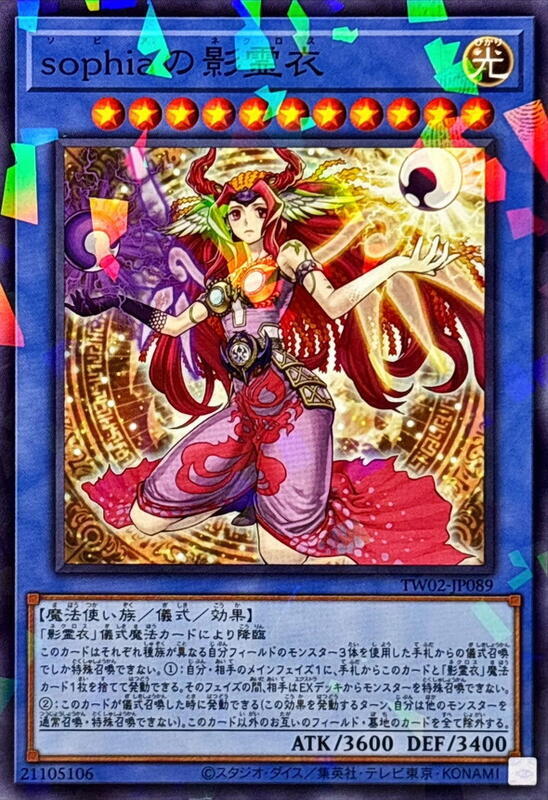 sophia的影靈衣