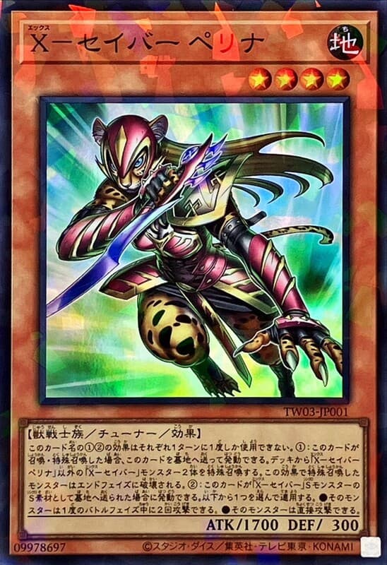 X-軍刀 佩里娜