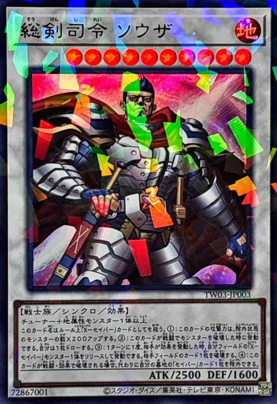 總劍司令 索札