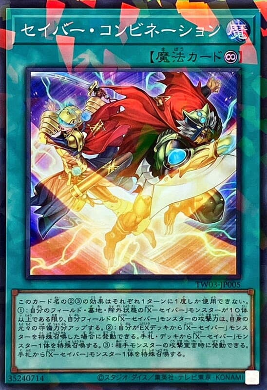 軍刀組合技
