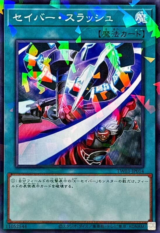 軍刀斬