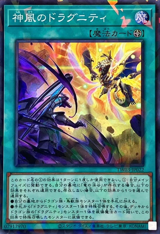 神風之龍盟