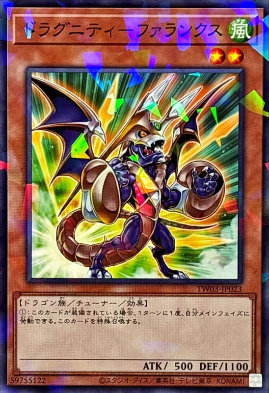 龍盟方陣龍