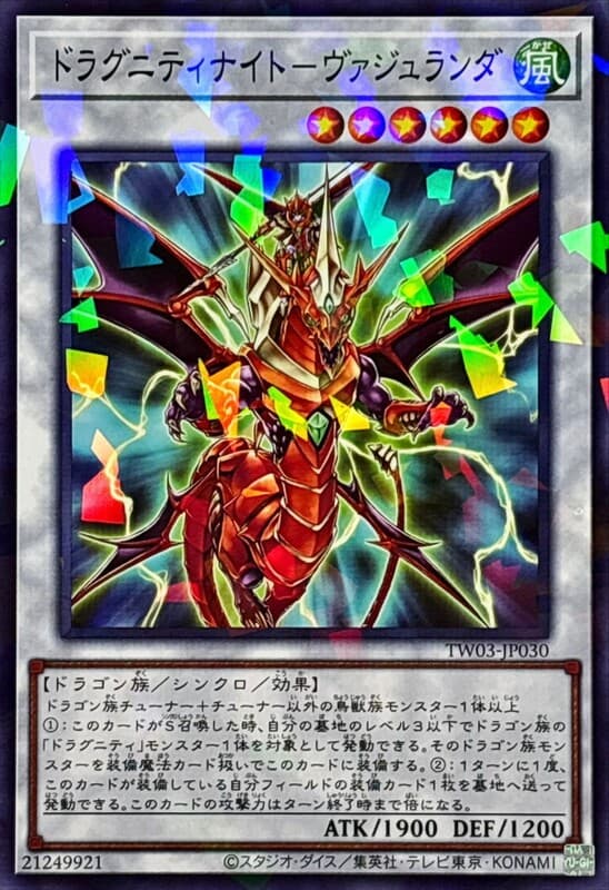 龍盟騎士御風之槍