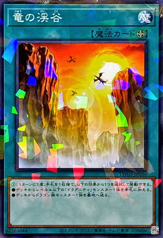 龍之溪谷