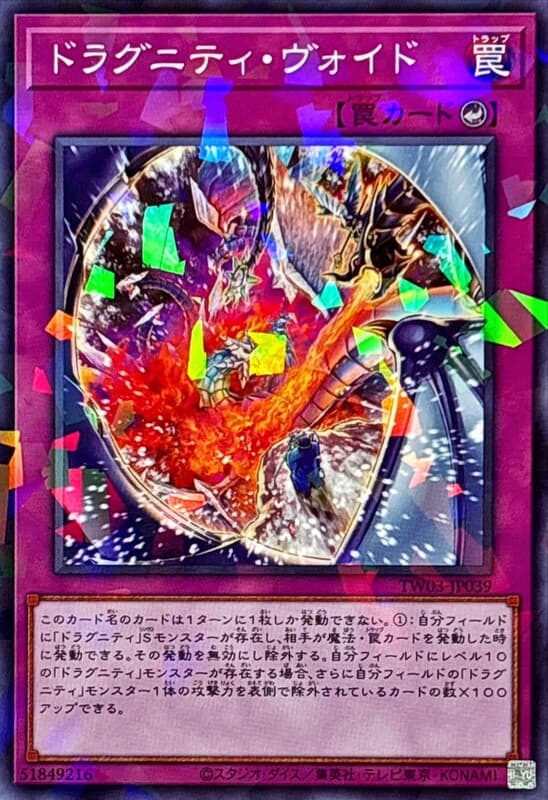 龍盟虛空