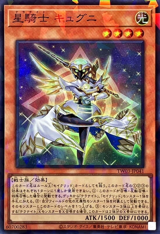星騎士 天津四