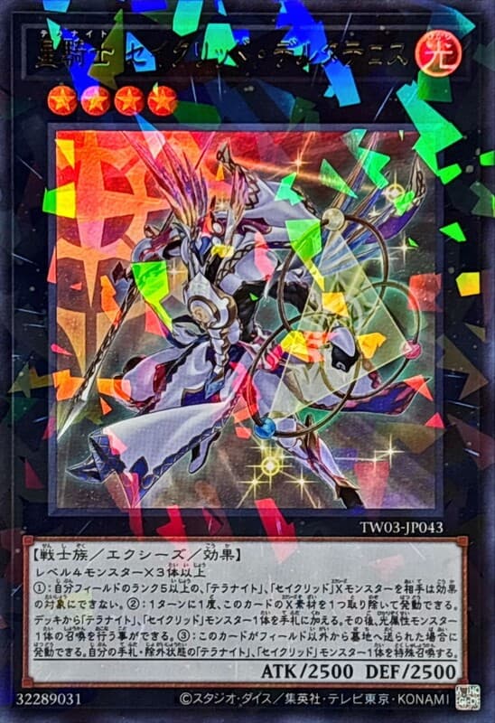 星騎士 星聖夏季大三角