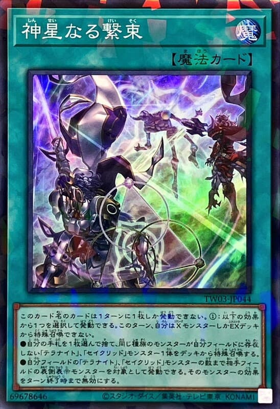 神星之繫束