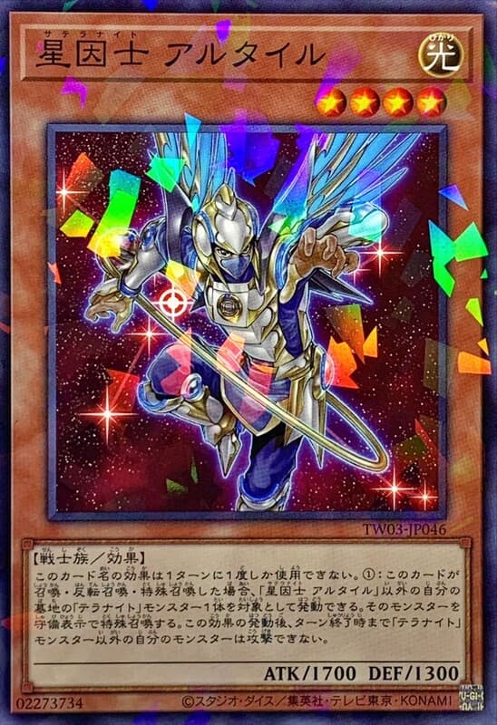 星因士牛郎星