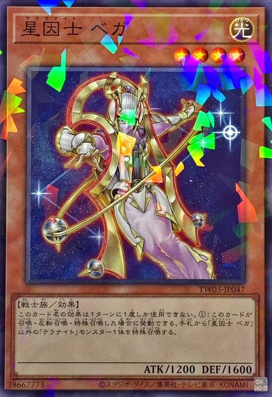星因士織女星