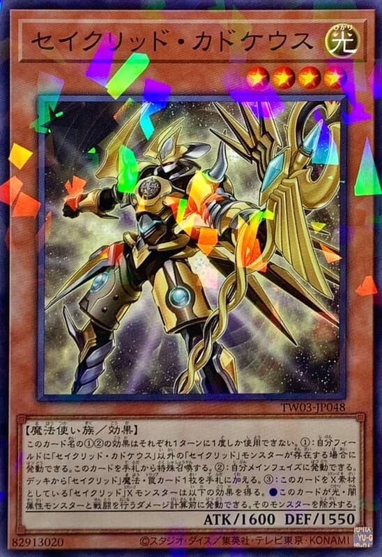 星聖雙蛇杖
