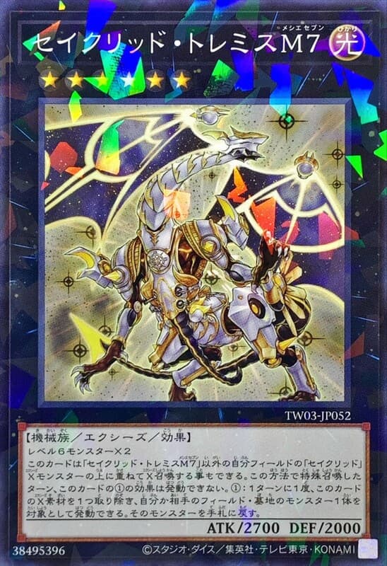 托勒密斯M7星聖