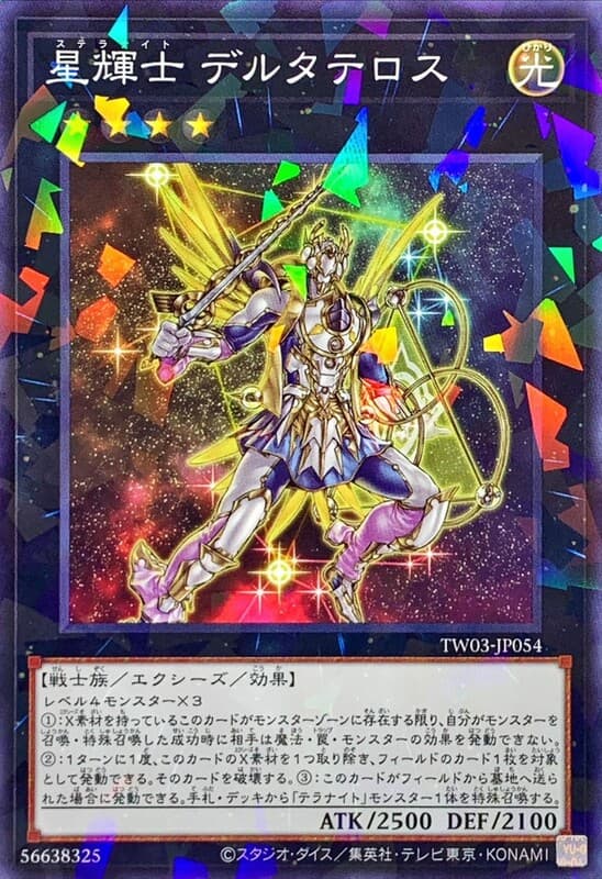 星輝士夏季大三角