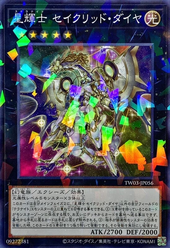 星輝士星聖鑽石