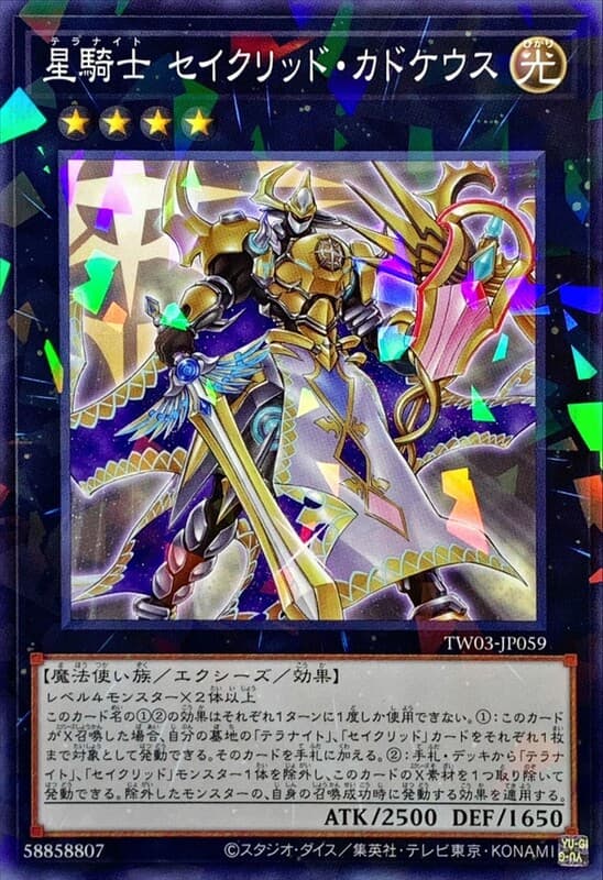 星騎士 星聖雙蛇杖
