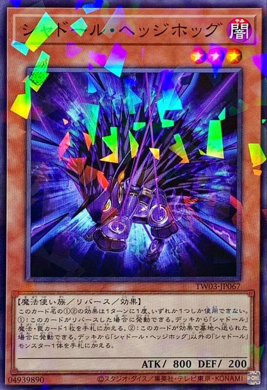 影依刺蝟