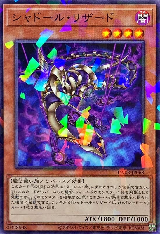 影依蜥蜴