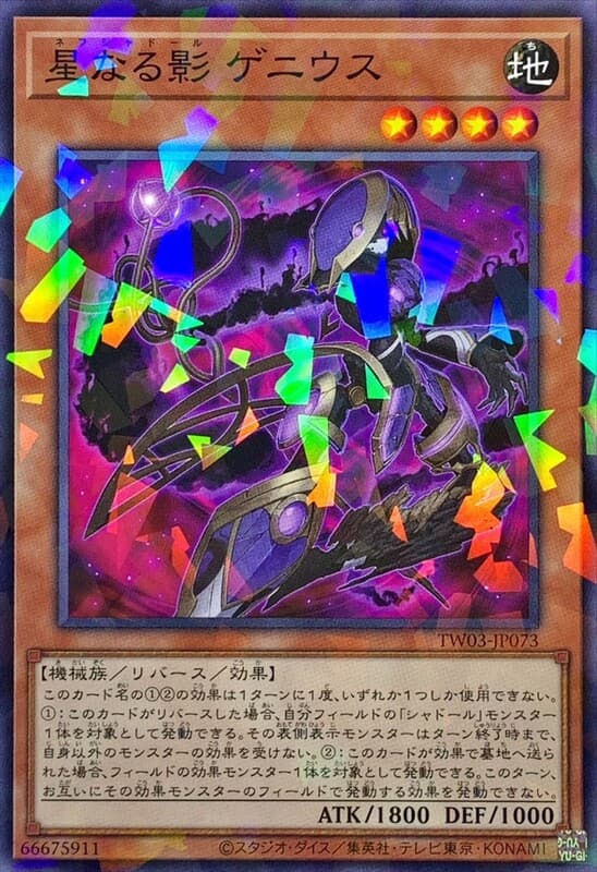 星之影 蛇影依格尼烏斯
