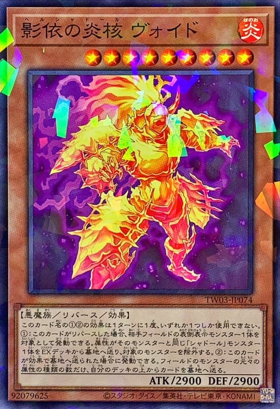 影依之炎核 獄影依虛空
