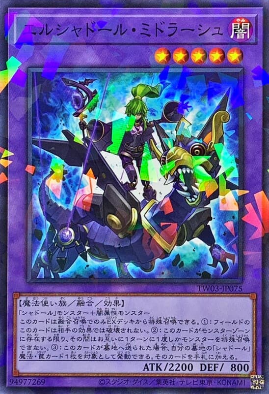 神影依米德拉什