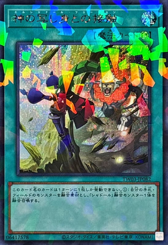 神影依融合