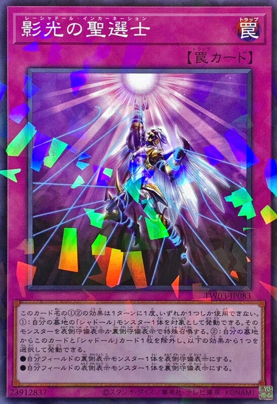 影光的聖選士【日影依化身】