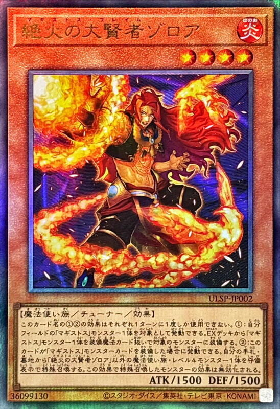 絕火的大賢者 至哲索羅亞