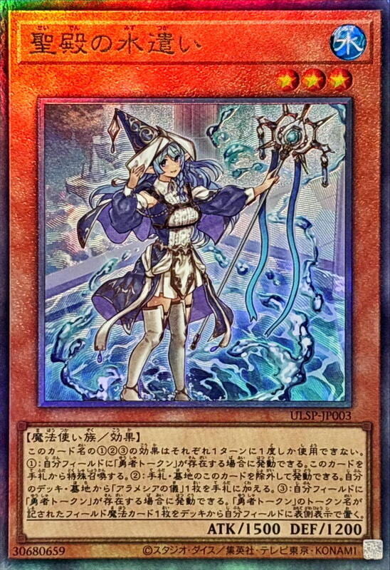聖殿的遣水使