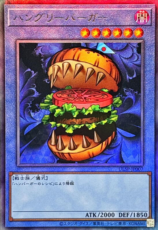飢餓漢堡
