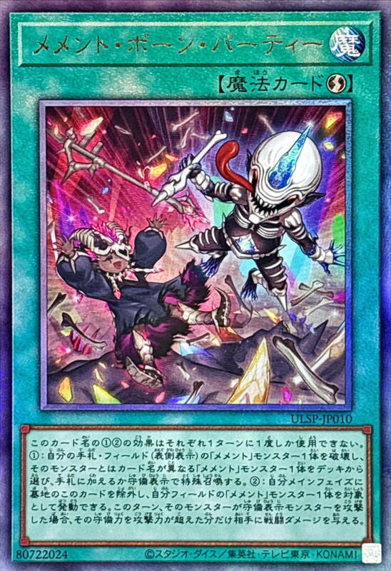 冥骸骨派對