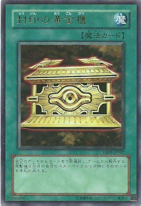 封印的黃金櫃