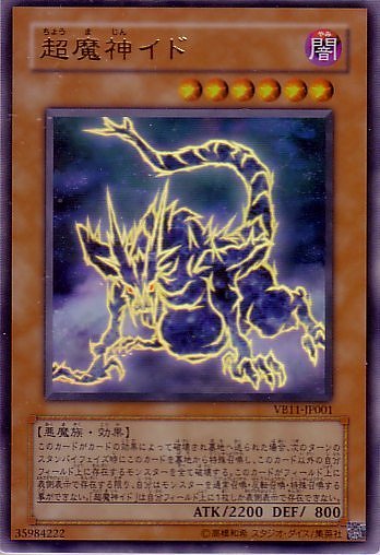 超魔神本我